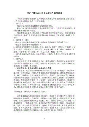 人教版七下生物2.2消化和吸收教案（趙老師公開課資料）.doc