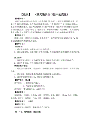 人教版七下生物2.2《消化和吸收》教案（韓老師公開課資料）.doc