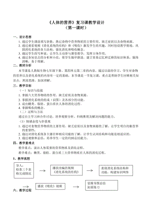 人教版七下生物2.2消化和吸收教案（何老師公開課資料）.doc