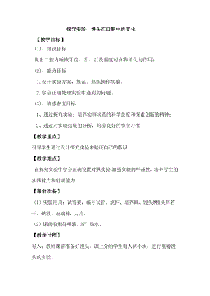 人教版七下生物2.2消化和吸收教案（陳老師公開課資料）.doc