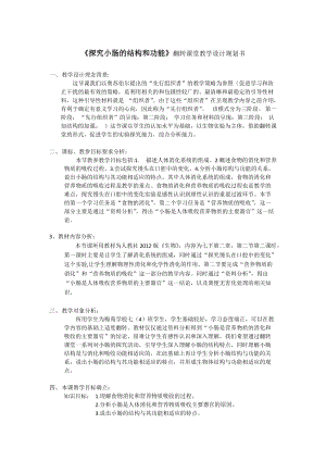 人教版七下生物2.2消化和吸收教案（周老師公開課資料）.doc