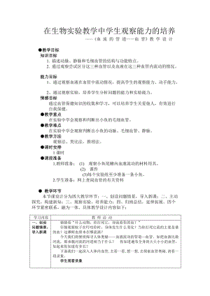 人教版七下生物4.2血流的管道血管教案（秦老師公開課資料）.doc
