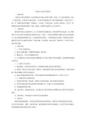 人教版七下生物2.2消化和吸收教案（孫老師公開課資料）.doc