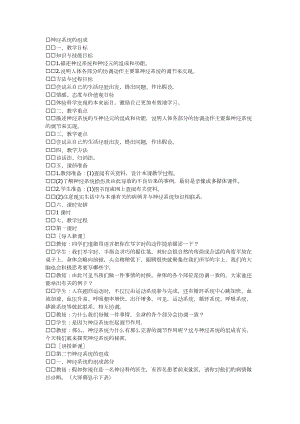 人教版七下生物6.2神經(jīng)系統(tǒng)的組成教案（陶老師公開(kāi)課資料）.docx
