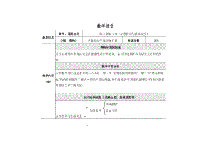 人教版七下生物2.3《合理營養與食品安全》教案（衛老師公開課資料）.doc