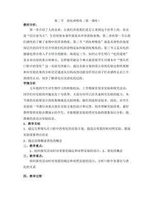 人教版七下生物2.2消化和吸收教案（華老師公開課資料）.docx