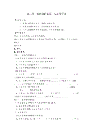 人教版七下生物4.3《輸送血液的泵──心臟》教案（施老師公開課資源）.doc