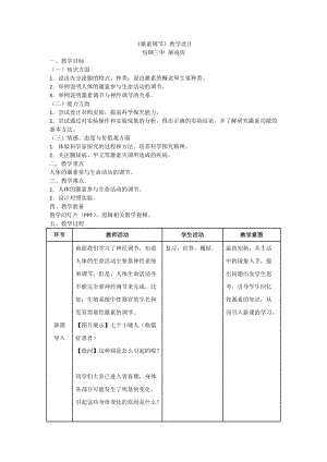 人教版七下生物6.4《激素調節》教案（蘇老師公開課資源）.docx