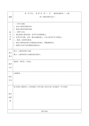 人教版七下生物4.3輸送血液的泵心臟教案（苗老師公開課資源）.docx