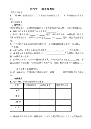 人教版七下生物4.4輸血與血型教案（許老師公開課資源）.doc