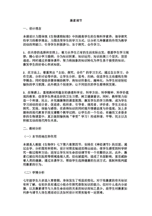 人教版七下生物6.4《激素調節》教案（錢老師公開課資源）.doc