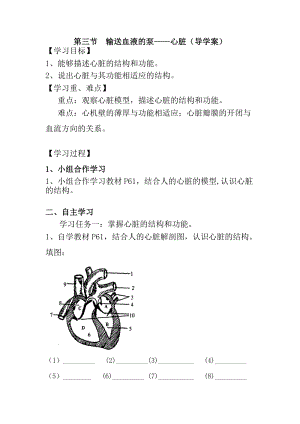 人教版七下生物4.3《輸送血液的泵──心臟》教案（賀老師公開課資源）.docx