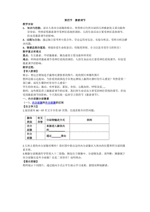 人教版七下生物6.4《激素調節》教案（云老師公開課資源）.docx