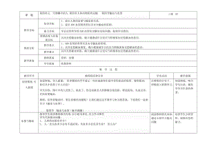 人教版七下生物4.4輸血與血型教案（韓老師公開課資源）.doc