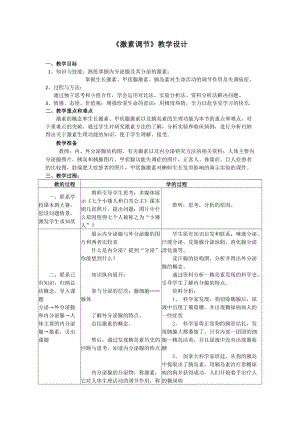 人教版七下生物6.4《激素調節》教案（水老師公開課資源）.docx