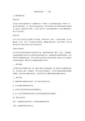 人教版七下生物4.3輸送血液的泵心臟教案（史老師公開課資源）.docx