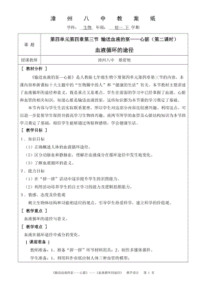 人教版七下生物4.3《輸送血液的泵──心臟》教案（孫老師公開課資源）.doc