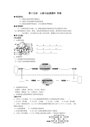 人教版七下生物4.3輸送血液的泵心臟教案（蘇老師公開課資源）.doc