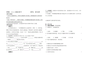 人教版七下生物6.4《激素調節》教案（華老師公開課資源）.doc