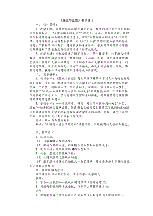 人教版七下生物4.4《輸血與血型》教案（張老師公開課資源）.doc
