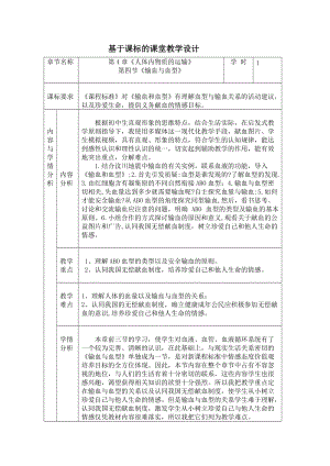 人教版七下生物4.4輸血與血型教案（戚老師公開課資源）.docx