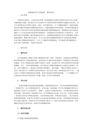 人教版七下生物第三章《人體的呼吸》教案（孫老師公開課資源）.docx