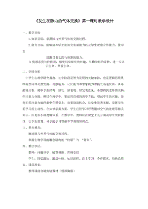 人教版七下生物第三章《人體的呼吸》教案（李老師公開課資源）.docx