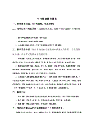 人教版七下生物1.3青春期教案（王老師公開(kāi)課資源）.doc