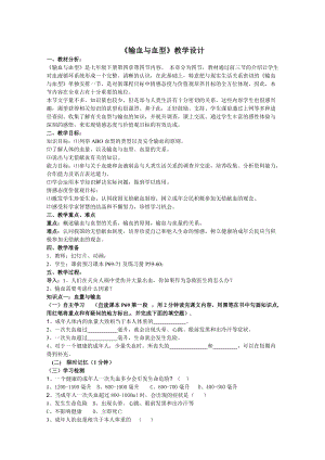 人教版七下生物4.4輸血與血型教案（馮老師公開課資源）.doc