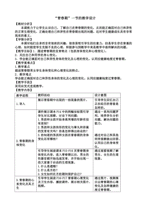 人教版七下生物1.3青春期教案（鄭老師公開(kāi)課資源）.doc