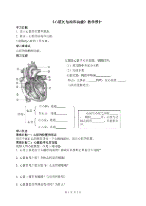 人教版七下生物4.3輸送血液的泵心臟教案（奚老師公開課資源）.doc
