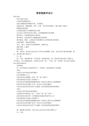 人教版七下生物1.3青春期教案（趙老師公開(kāi)課資源）.doc