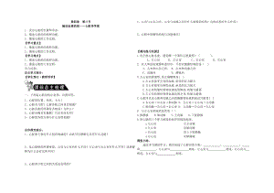 人教版七下生物4.3《輸送血液的泵──心臟》教案（廉老師公開課資源）.docx