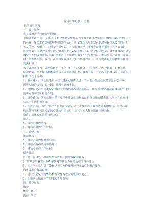 人教版七下生物4.3《輸送血液的泵──心臟》教案（張老師公開課資源）.doc