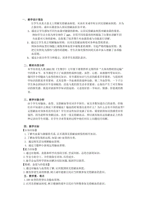 人教版七下生物4.4輸血與血型教案（孔老師公開課資源）.doc