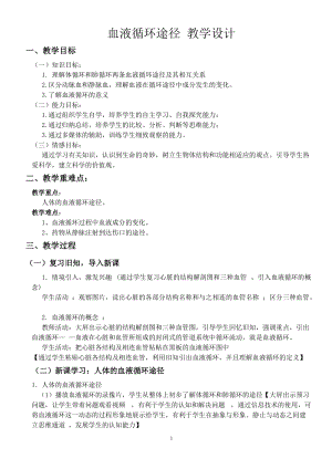 人教版七下生物4.3輸送血液的泵心臟教案（蔣老師公開課資源）.doc