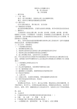 人教版七下生物1.3青春期教案（孫老師公開(kāi)課資源）.doc