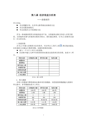 浙教版（廣西、寧波）七上信息技術第8課-經濟效益分析表-表格制作-學案.doc