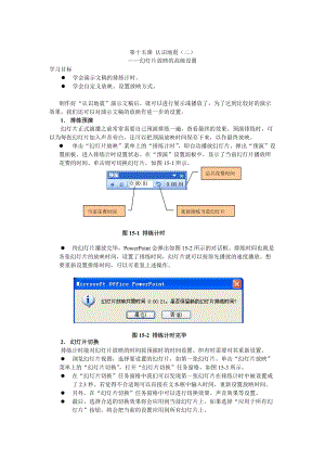 浙教版（廣西、寧波）七上信息技術15 認識地震（二）——幻燈片放映的高級設置 教案.doc