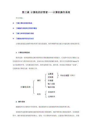 浙教版（廣西、寧波）七上信息技術(shù)03計(jì)算機(jī)的好管家計(jì)算機(jī)操作系統(tǒng)教學(xué)設(shè)計(jì).docx