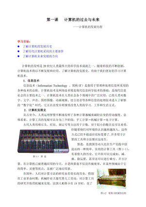 浙教版（廣西、寧波）七上信息技術(shù)01計(jì)算機(jī)的過去與未來計(jì)算機(jī)的發(fā)展歷程教學(xué)設(shè)計(jì).docx