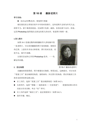 浙教版（廣西、寧波）八上信息技術10第十課 翻新老照片——照片處理之修復技術 教案.doc