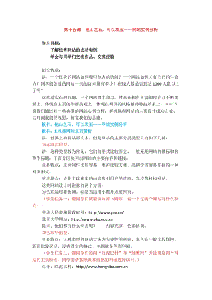 浙教版（廣西、寧波）七下信息技術15他山之石可以攻玉——網站實例分析 教案.docx