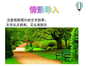 浙教版（廣西、寧波）八下信息技術第11課暢游云南文字動畫課件.ppt