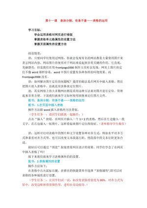 浙教版（廣西、寧波）七下信息技術11條塊分割有條不紊——表格的運用 教案.docx