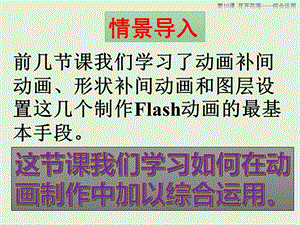 浙教版（廣西、寧波）八下信息技術第10課花開花落綜合應用課件.ppt