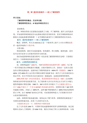 浙教版（廣西、寧波）七下信息技術01 重涉信息海洋——深入了解因特網 教案.docx
