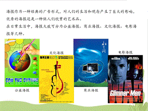 浙教版（廣西、寧波）八上信息技術12第十二課海報的規劃海報主題的構思與確定課件.ppt