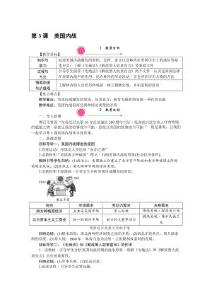 人教部編版九下歷史第3課美國內戰教案含反思.doc