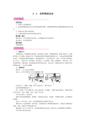 滬粵版八年級下冊物理7.1《怎樣描述運動》教案含反思.doc